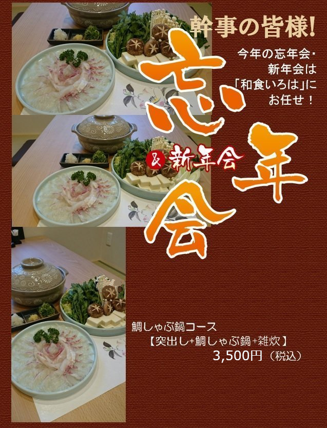 甲賀市水口町いろはの宴会、忘年会＆新年会用の鍋料理のお知らせ