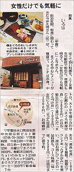 和食いろはの読売新聞掲載記事